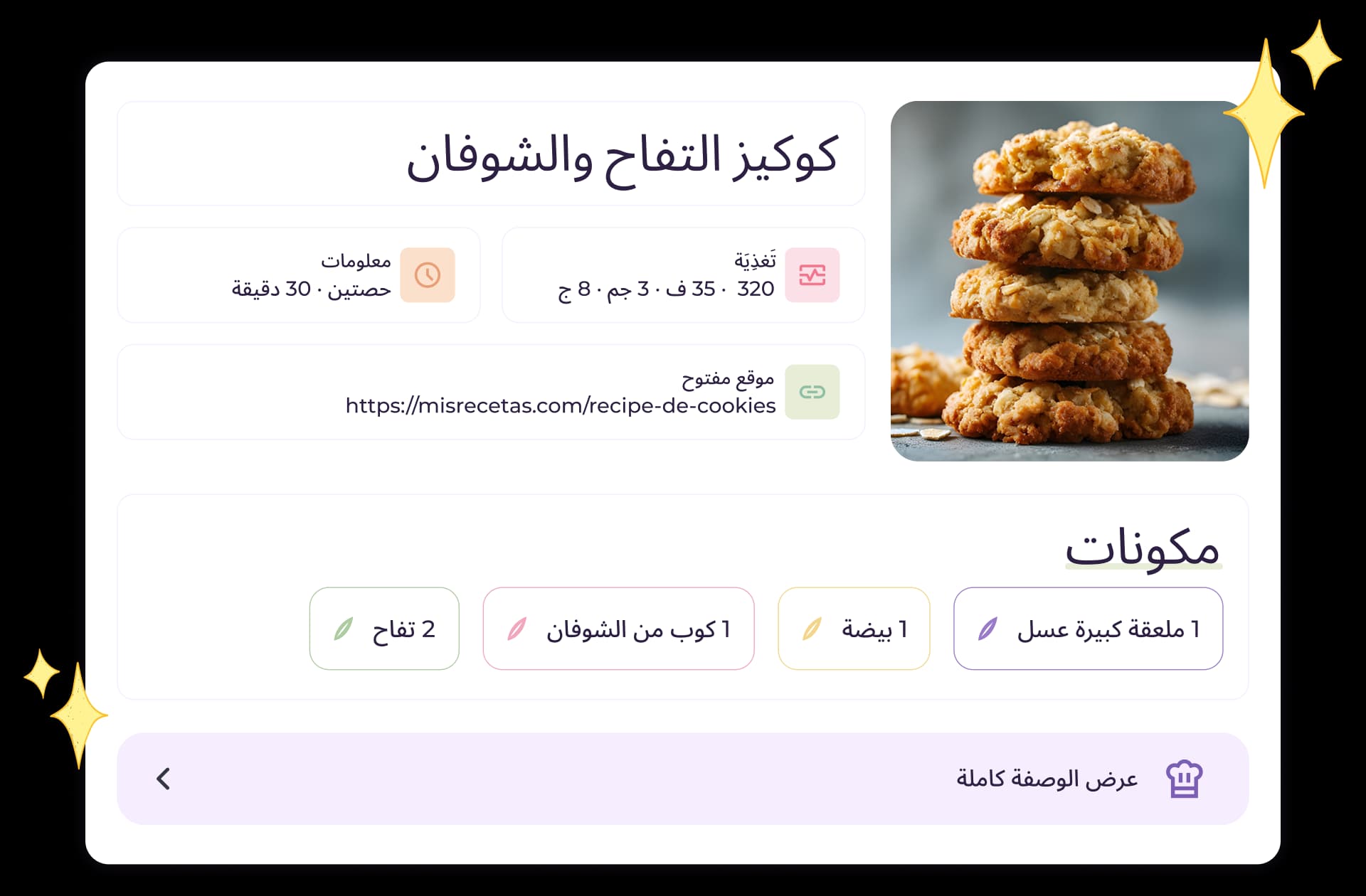 خطط وجباتك واحفظ وصفاتك