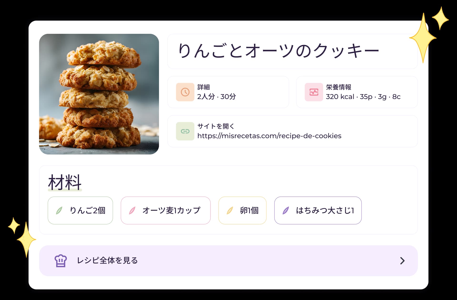 食事を計画してレシピを保存