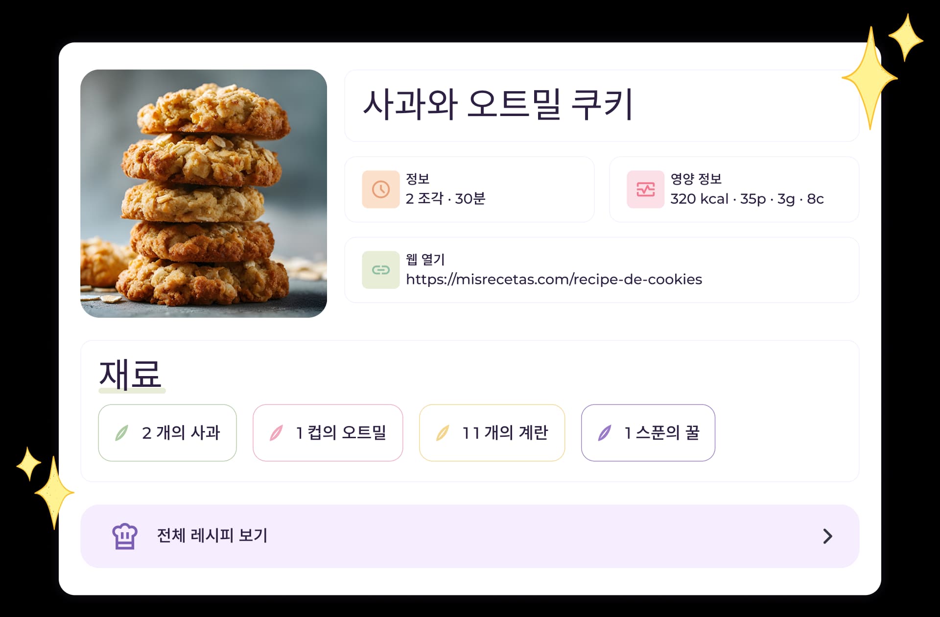 식사를 계획하고 레시피를 저장하세요