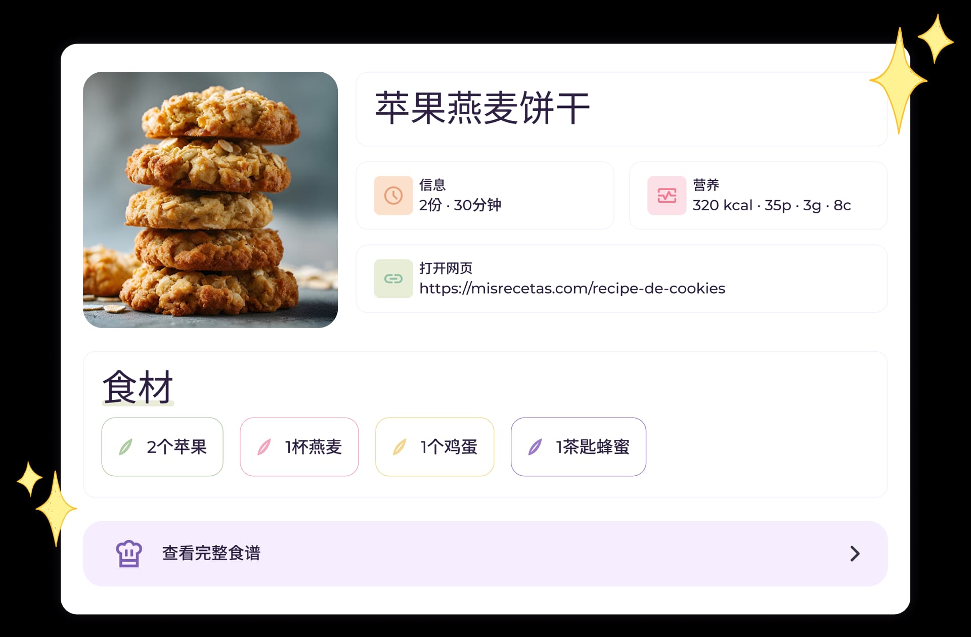 计划您的膳食并保存您的食谱